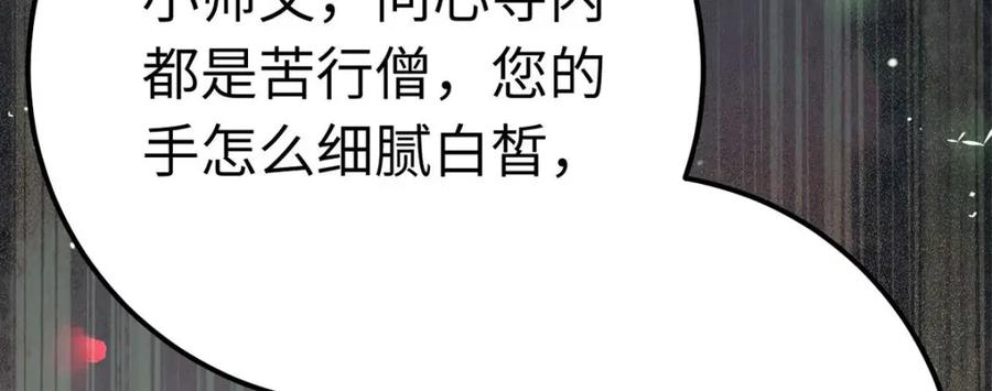 逆徒每天都想欺师犯上 152 虚幻与现实 第159页