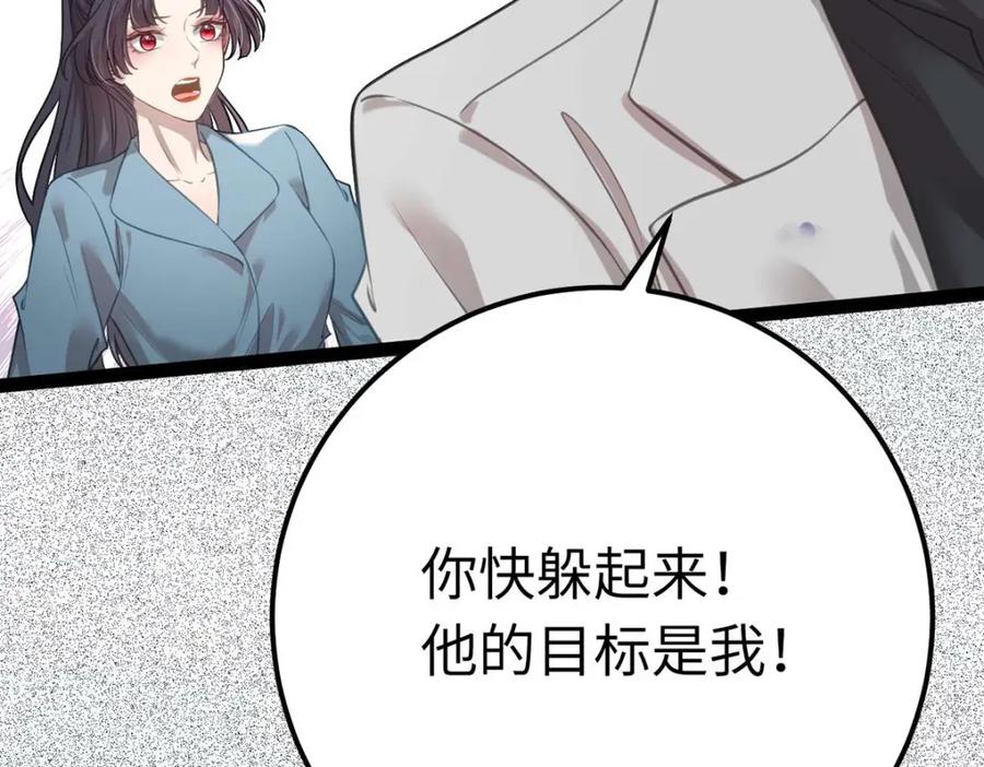 逆徒每天都想欺师犯上 152 虚幻与现实 第102页