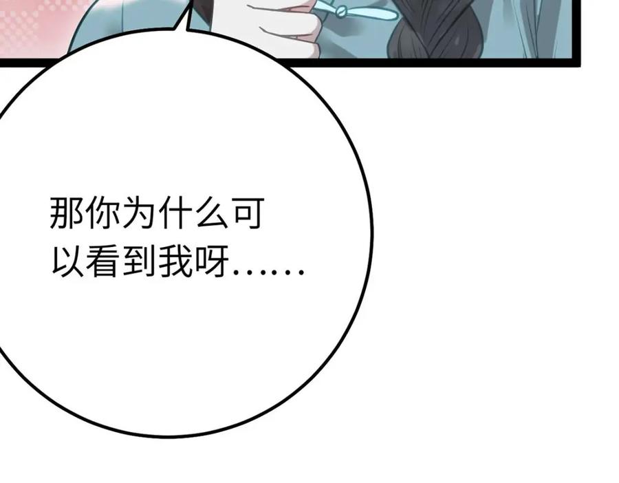 逆徒每天都想欺师犯上 152 虚幻与现实 第26页