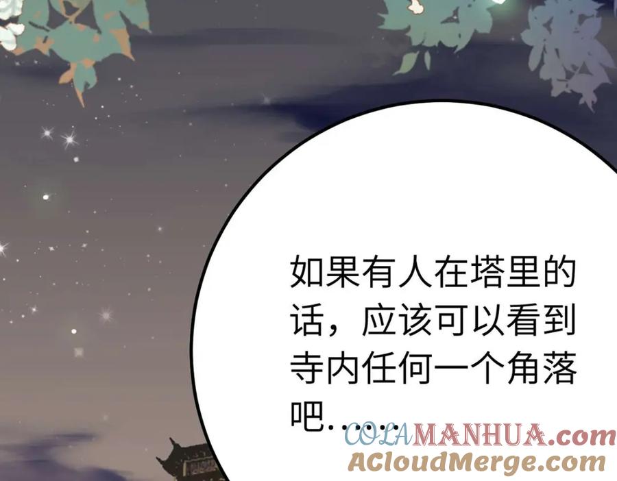 逆徒每天都想欺师犯上 152 虚幻与现实 第149页