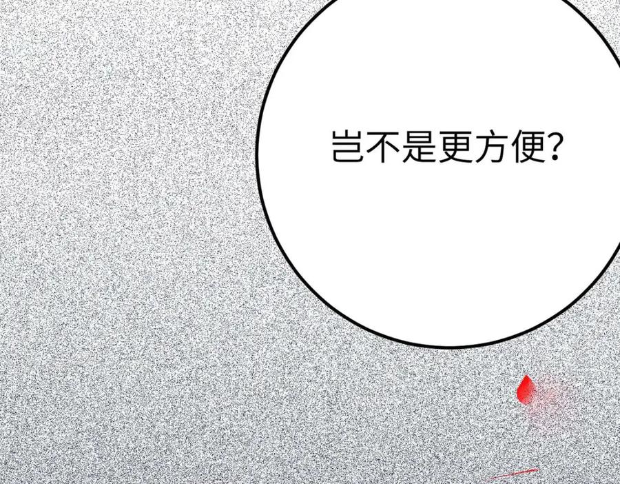 逆徒每天都想欺师犯上 152 虚幻与现实 第106页