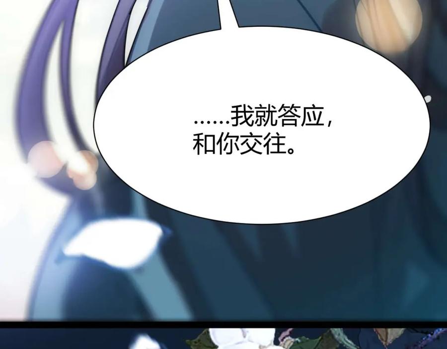 逆徒每天都想欺师犯上 153 最后一次表白 第122页