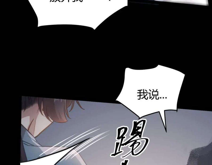 逆徒每天都想欺师犯上 153 最后一次表白 第11页