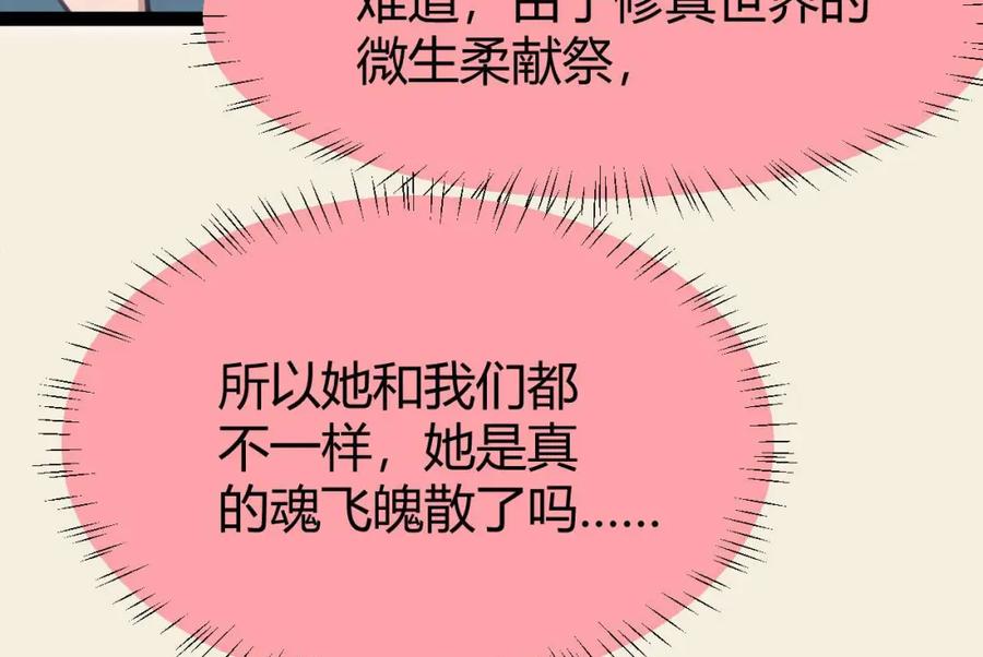 逆徒每天都想欺师犯上 153 最后一次表白 第72页