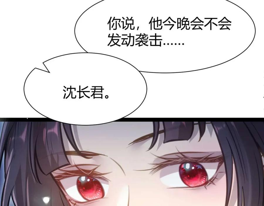 逆徒每天都想欺师犯上 153 最后一次表白 第107页