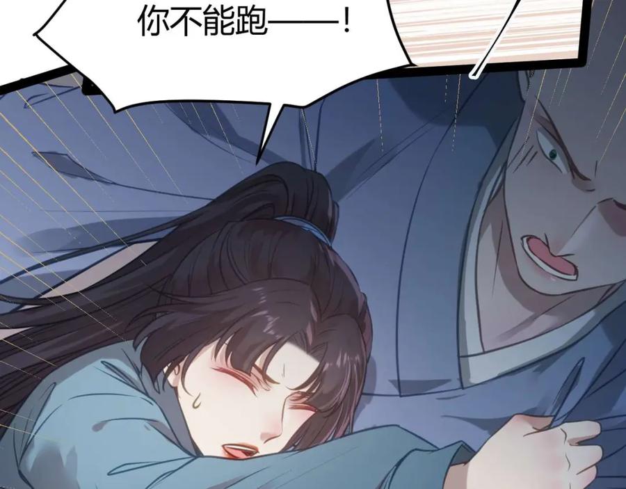 逆徒每天都想欺师犯上 153 最后一次表白 第7页