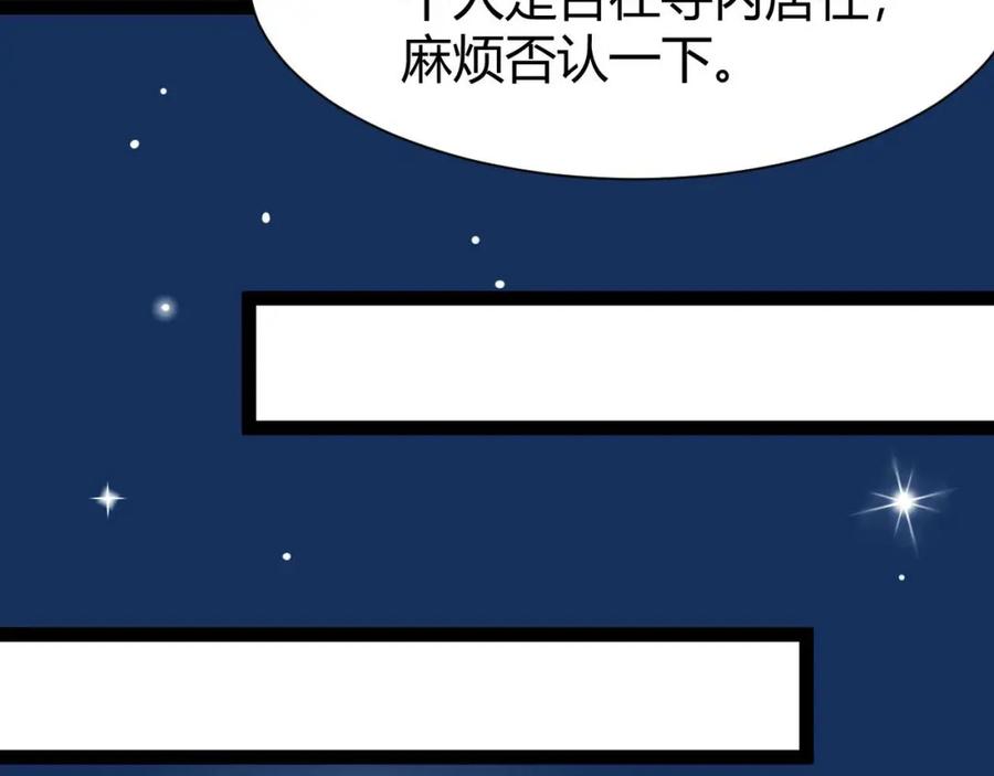 逆徒每天都想欺师犯上 153 最后一次表白 第79页