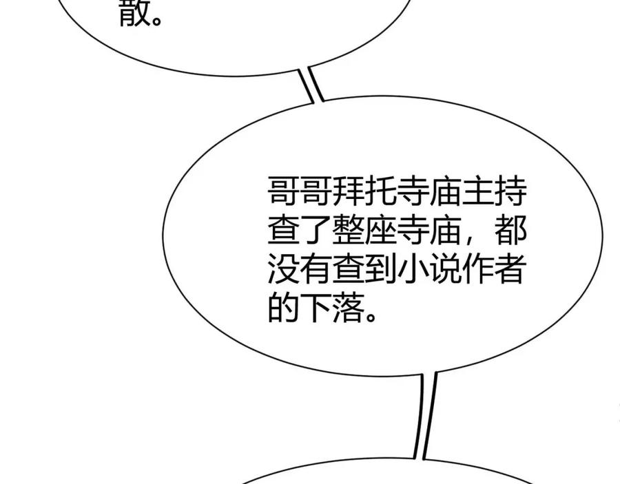 逆徒每天都想欺师犯上 153 最后一次表白 第106页