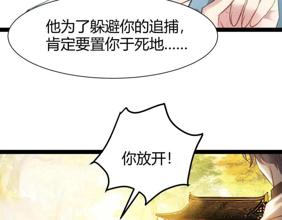 逆徒每天都想欺师犯上 153 最后一次表白 第55页
