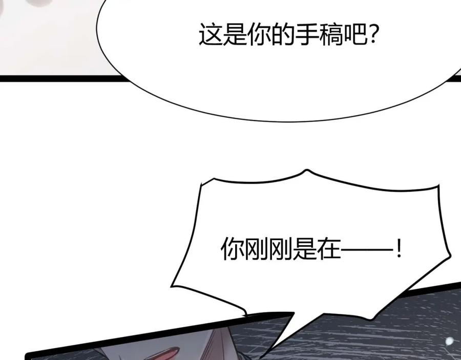 逆徒每天都想欺师犯上 153 最后一次表白 第20页