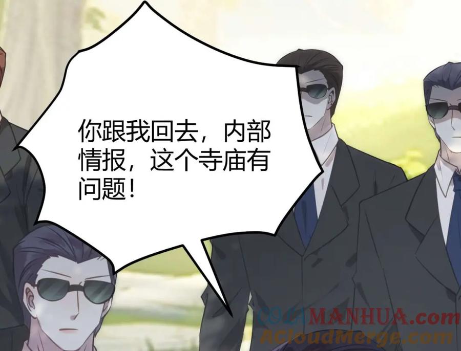 逆徒每天都想欺师犯上 153 最后一次表白 第57页