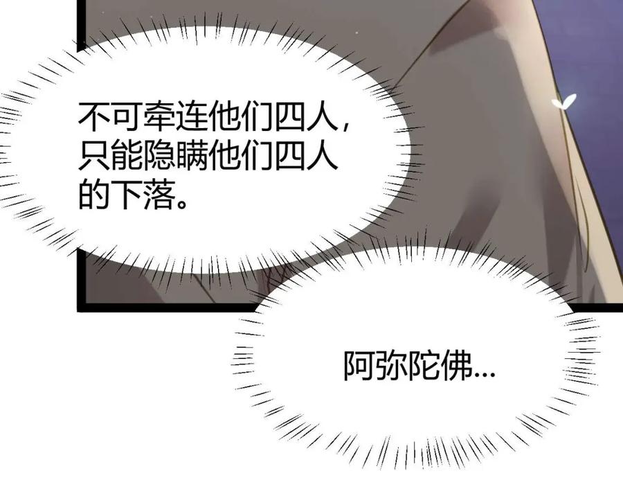 逆徒每天都想欺师犯上 153 最后一次表白 第92页