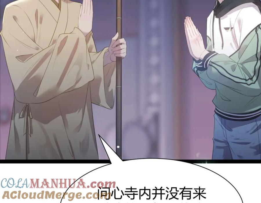 逆徒每天都想欺师犯上 153 最后一次表白 第89页