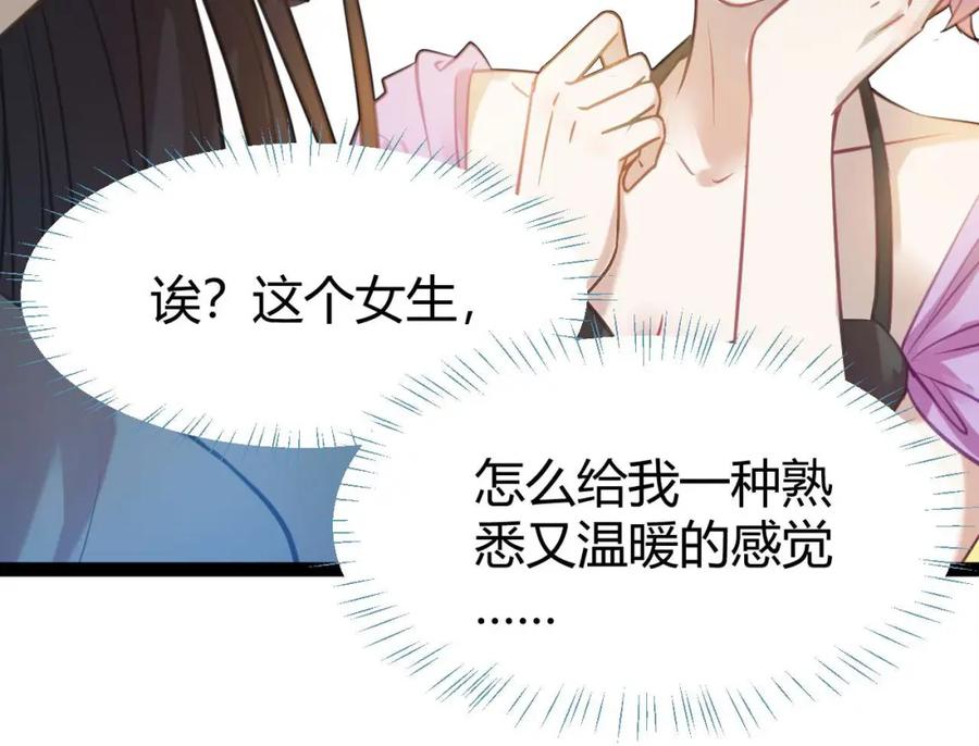逆徒每天都想欺师犯上 153 最后一次表白 第66页