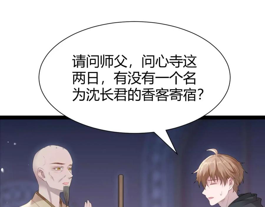 逆徒每天都想欺师犯上 153 最后一次表白 第88页