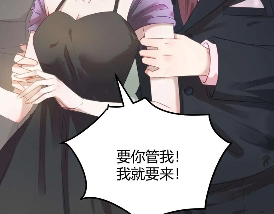 逆徒每天都想欺师犯上 153 最后一次表白 第59页