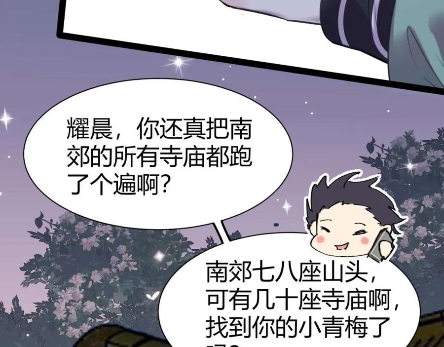逆徒每天都想欺师犯上 153 最后一次表白 第82页