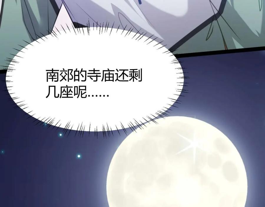 逆徒每天都想欺师犯上 153 最后一次表白 第95页