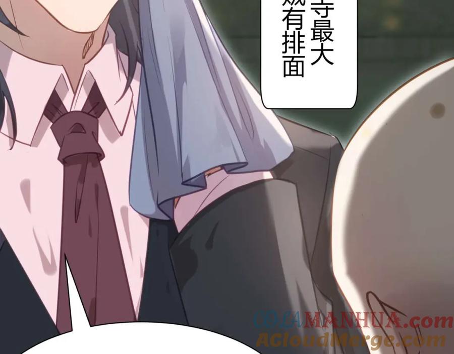 逆徒每天都想欺师犯上 153 最后一次表白 第77页