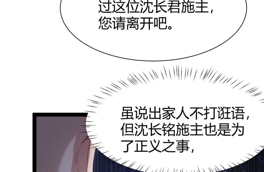 逆徒每天都想欺师犯上 153 最后一次表白 第90页
