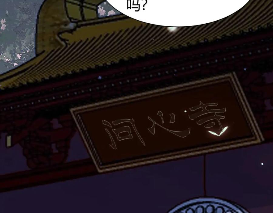 逆徒每天都想欺师犯上 153 最后一次表白 第83页