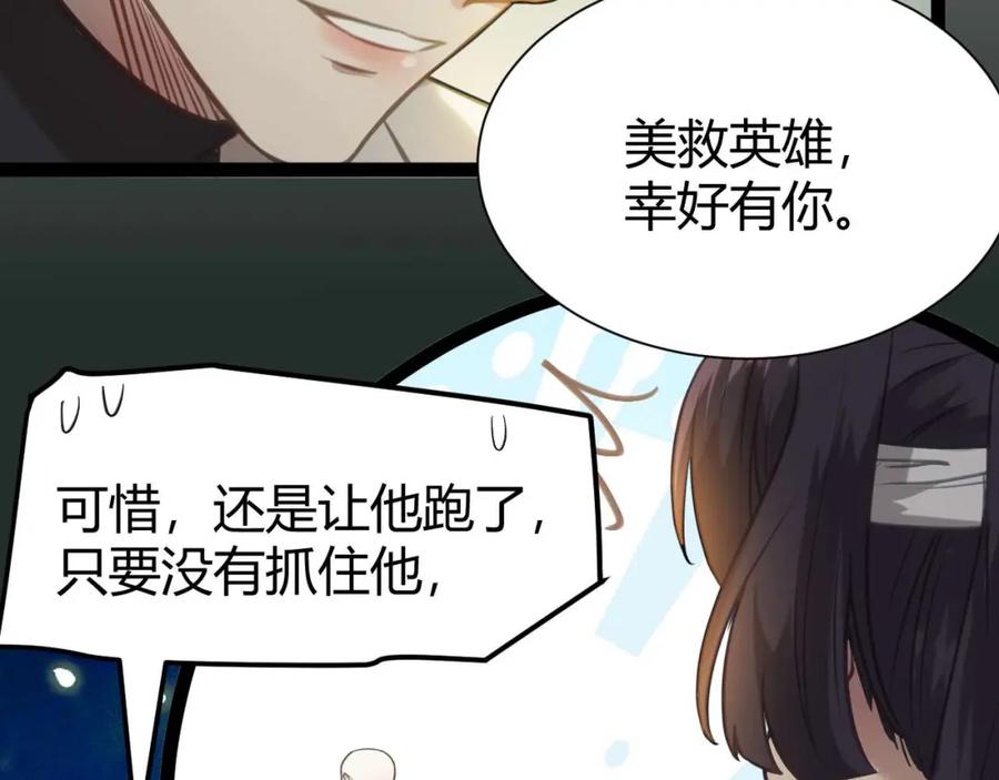 逆徒每天都想欺师犯上 153 最后一次表白 第52页