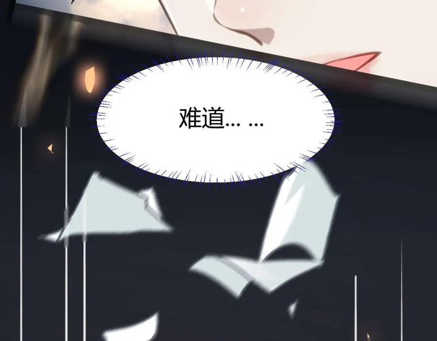逆徒每天都想欺师犯上 153 最后一次表白 第40页