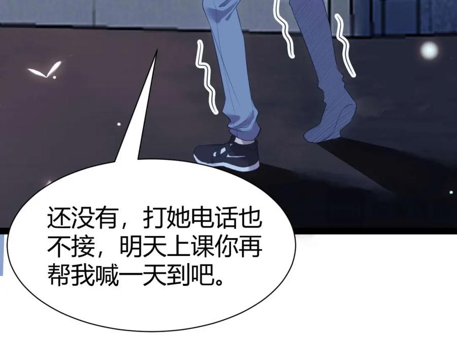 逆徒每天都想欺师犯上 153 最后一次表白 第86页