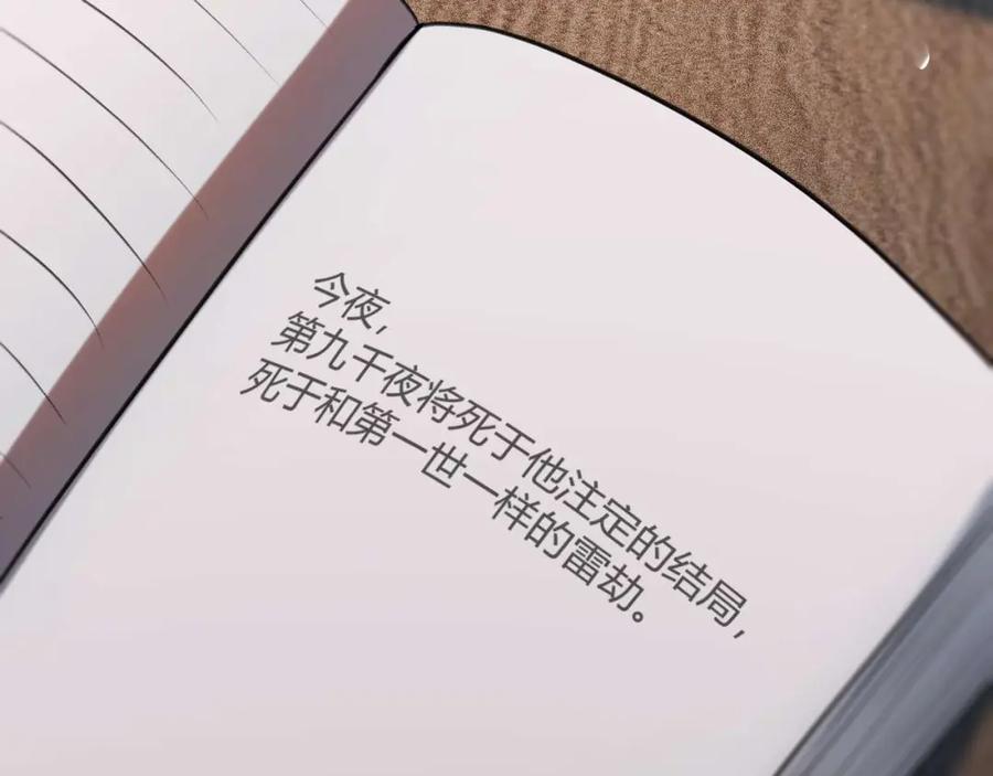 逆徒每天都想欺师犯上 153 最后一次表白 第127页