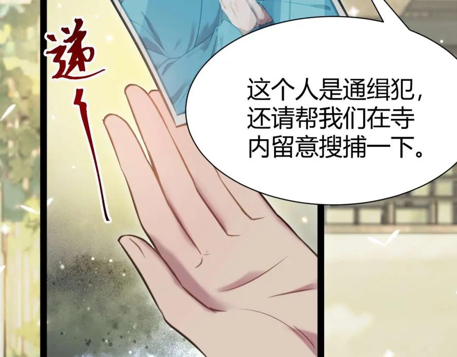 逆徒每天都想欺师犯上 153 最后一次表白 第74页