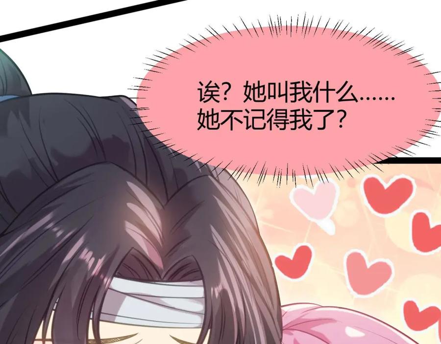 逆徒每天都想欺师犯上 153 最后一次表白 第70页