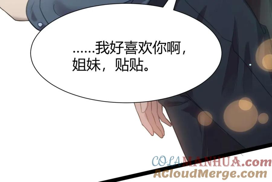 逆徒每天都想欺师犯上 153 最后一次表白 第69页