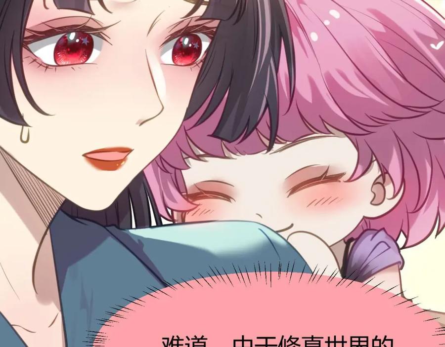 逆徒每天都想欺师犯上 153 最后一次表白 第71页