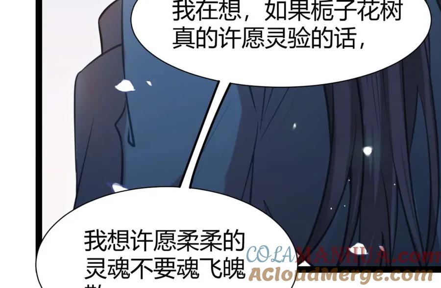 逆徒每天都想欺师犯上 153 最后一次表白 第105页