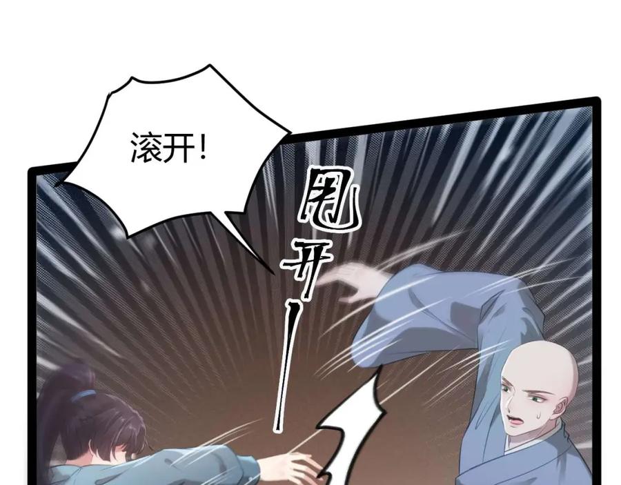 逆徒每天都想欺师犯上 153 最后一次表白 第4页