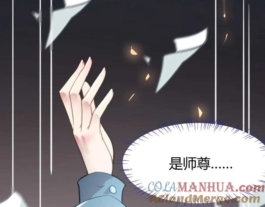逆徒每天都想欺师犯上 153 最后一次表白 第41页