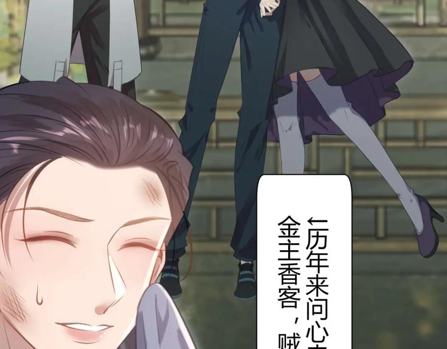 逆徒每天都想欺师犯上 153 最后一次表白 第76页