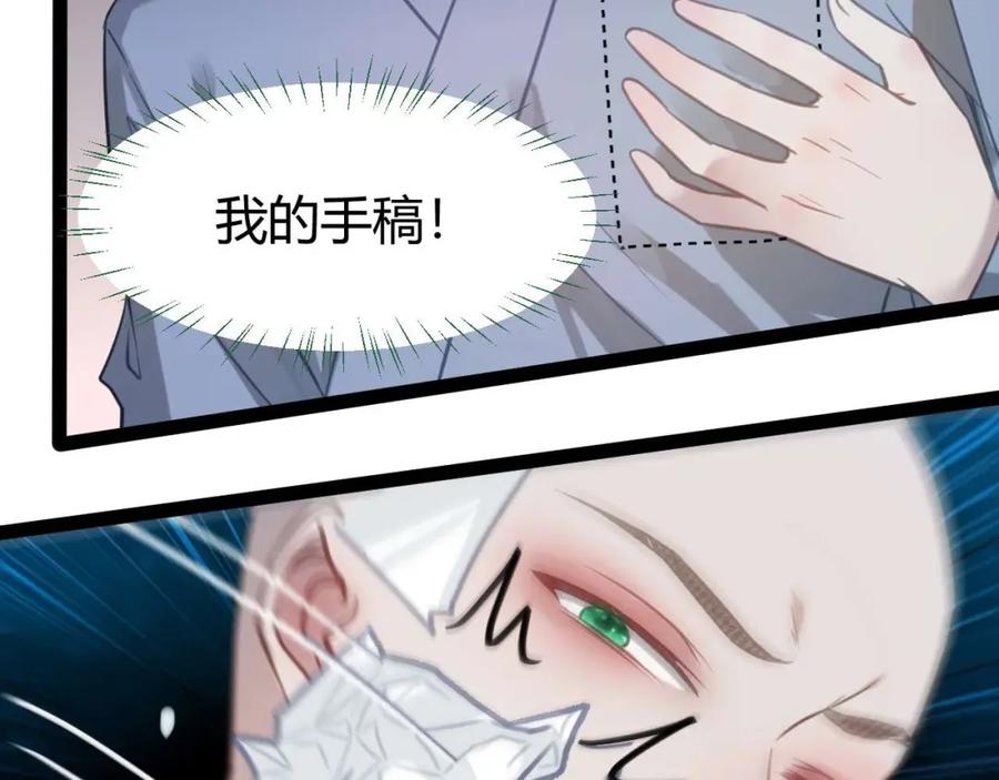 逆徒每天都想欺师犯上 153 最后一次表白 第22页