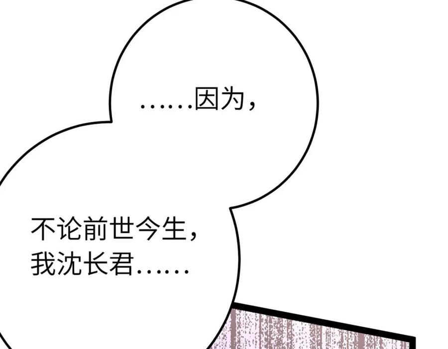 逆徒每天都想欺师犯上 154 疯狂的小说作者 第150页