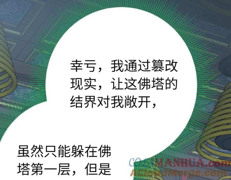 逆徒每天都想欺师犯上 154 疯狂的小说作者 第89页