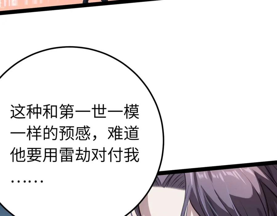 逆徒每天都想欺师犯上 154 疯狂的小说作者 第66页