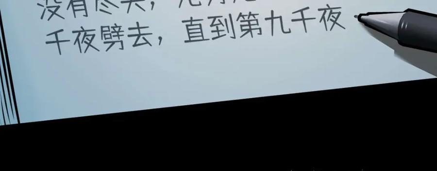 逆徒每天都想欺师犯上 154 疯狂的小说作者 第95页