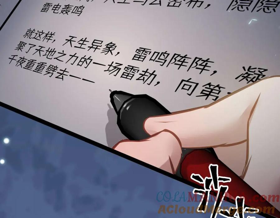 逆徒每天都想欺师犯上 154 疯狂的小说作者 第57页