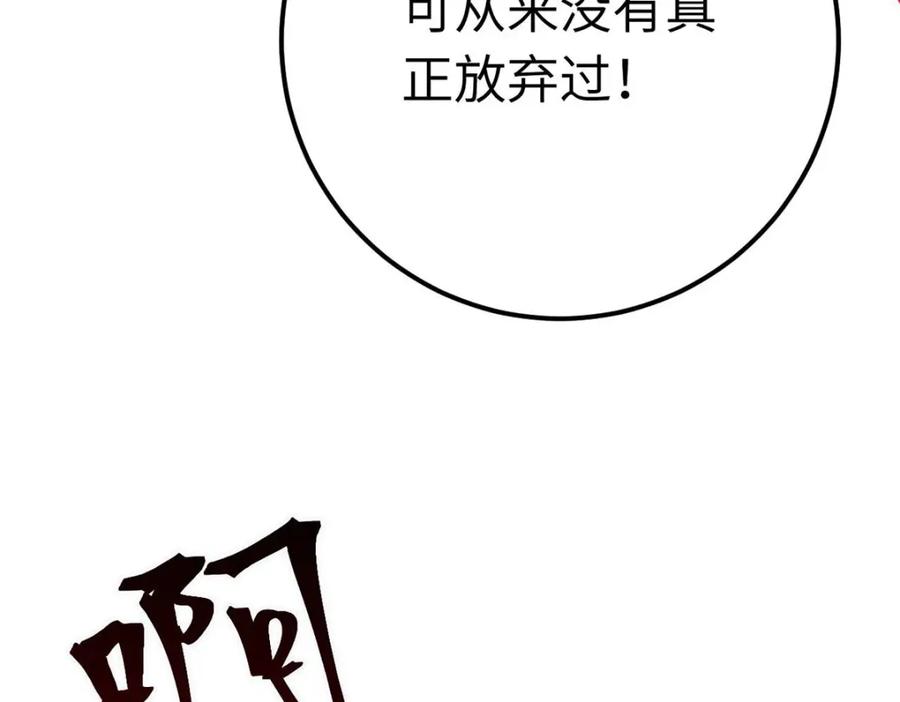 逆徒每天都想欺师犯上 154 疯狂的小说作者 第155页