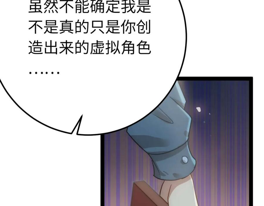 逆徒每天都想欺师犯上 154 疯狂的小说作者 第166页
