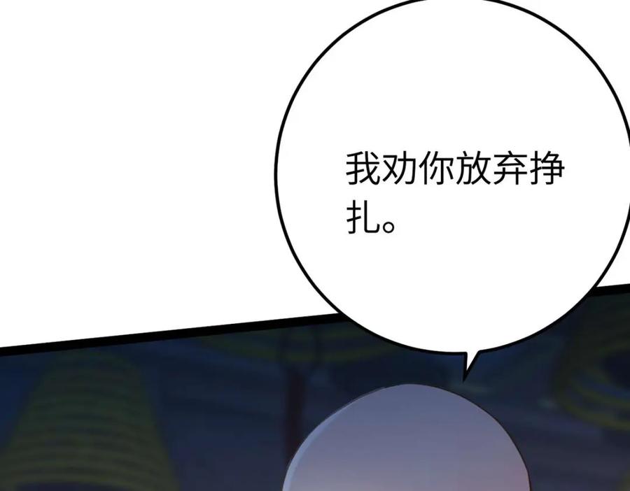 逆徒每天都想欺师犯上 154 疯狂的小说作者 第128页
