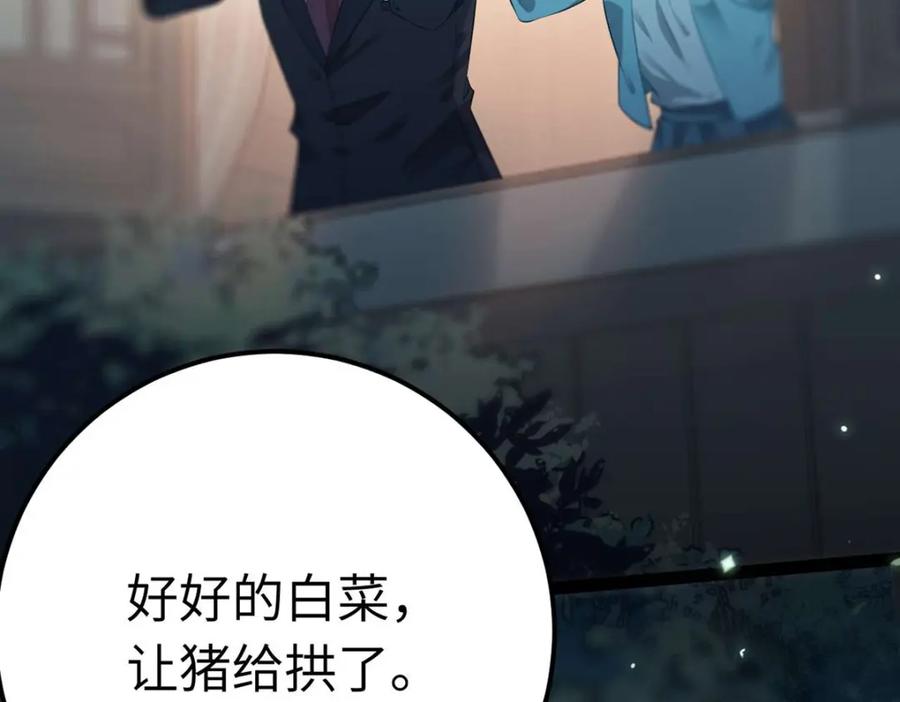 逆徒每天都想欺师犯上 154 疯狂的小说作者 第8页