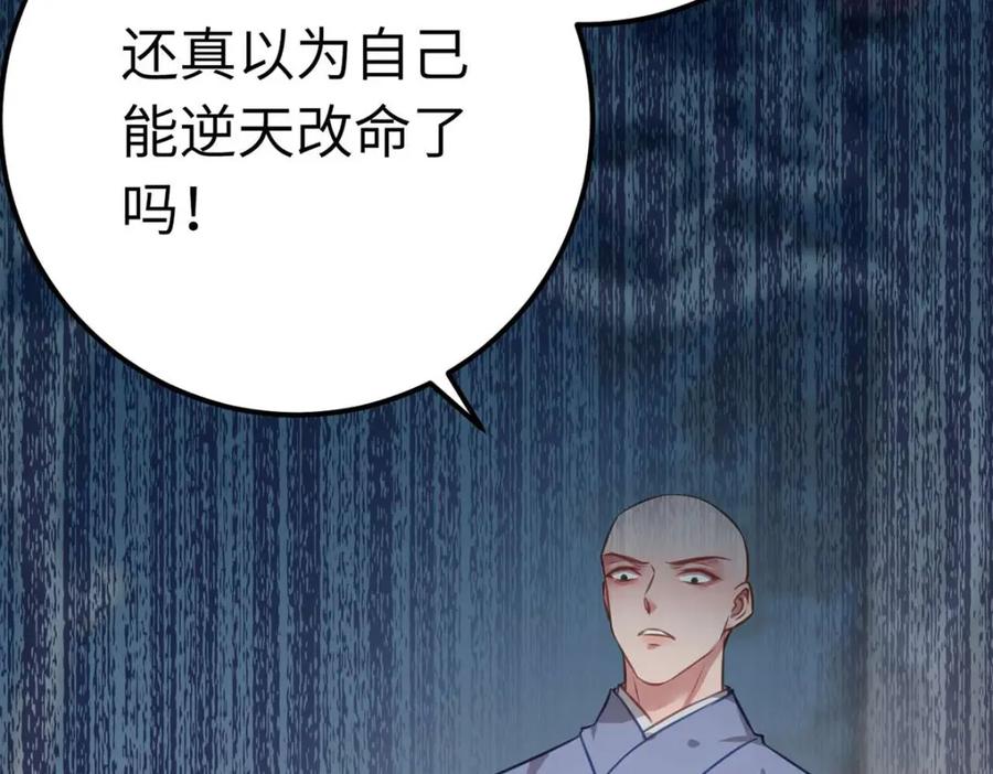 逆徒每天都想欺师犯上 154 疯狂的小说作者 第122页