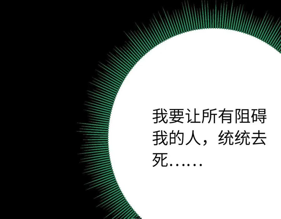 逆徒每天都想欺师犯上 154 疯狂的小说作者 第96页
