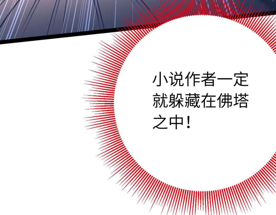逆徒每天都想欺师犯上 154 疯狂的小说作者 第86页